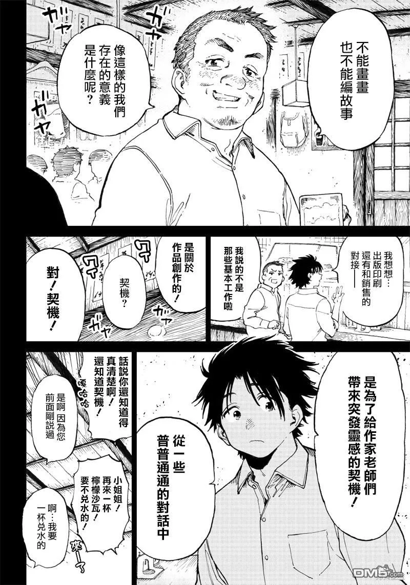 第6.3话 第9页