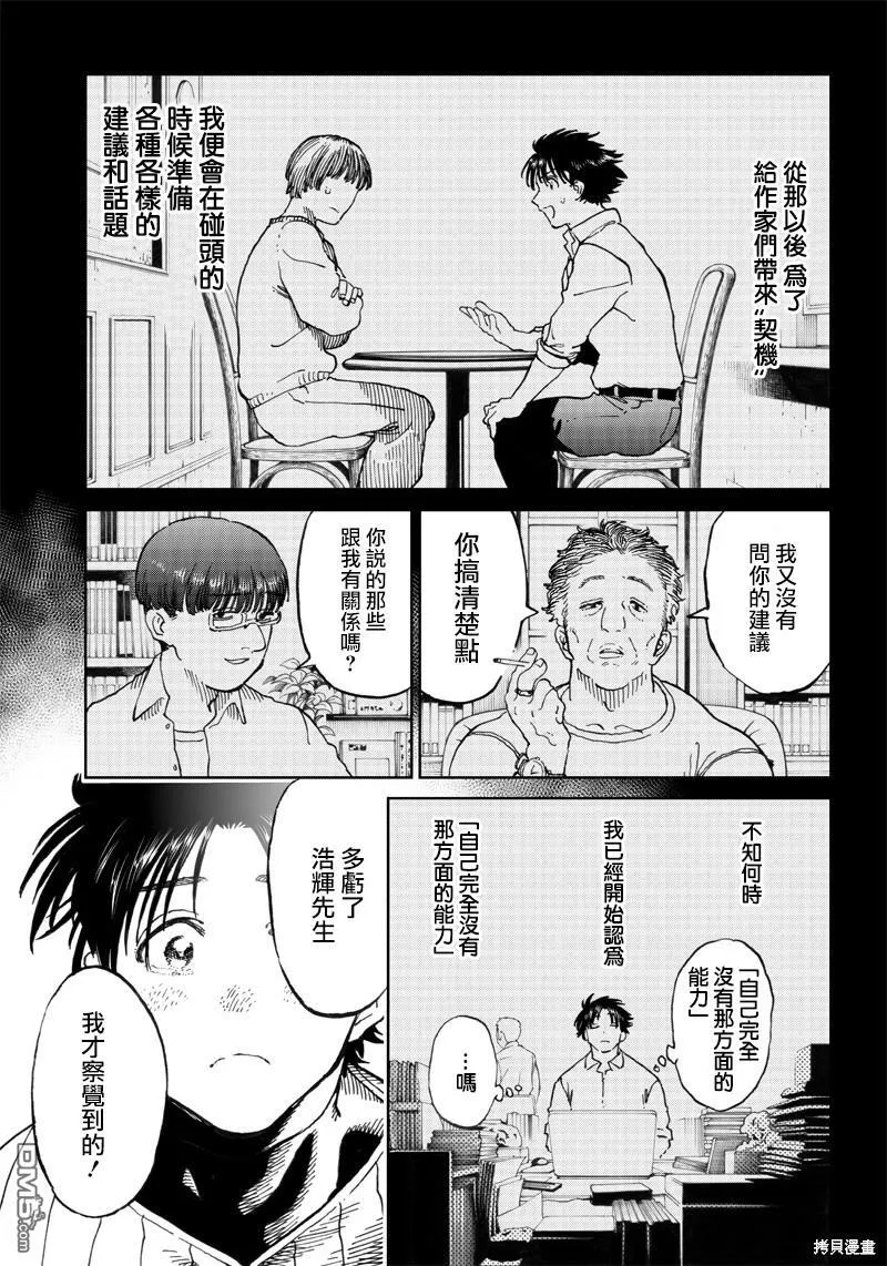第6.3话 第10页