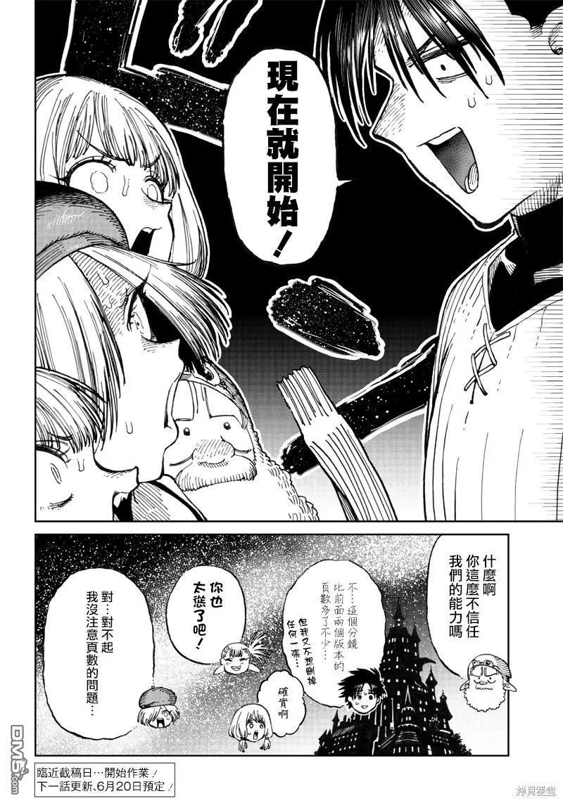 第6.3话 第13页