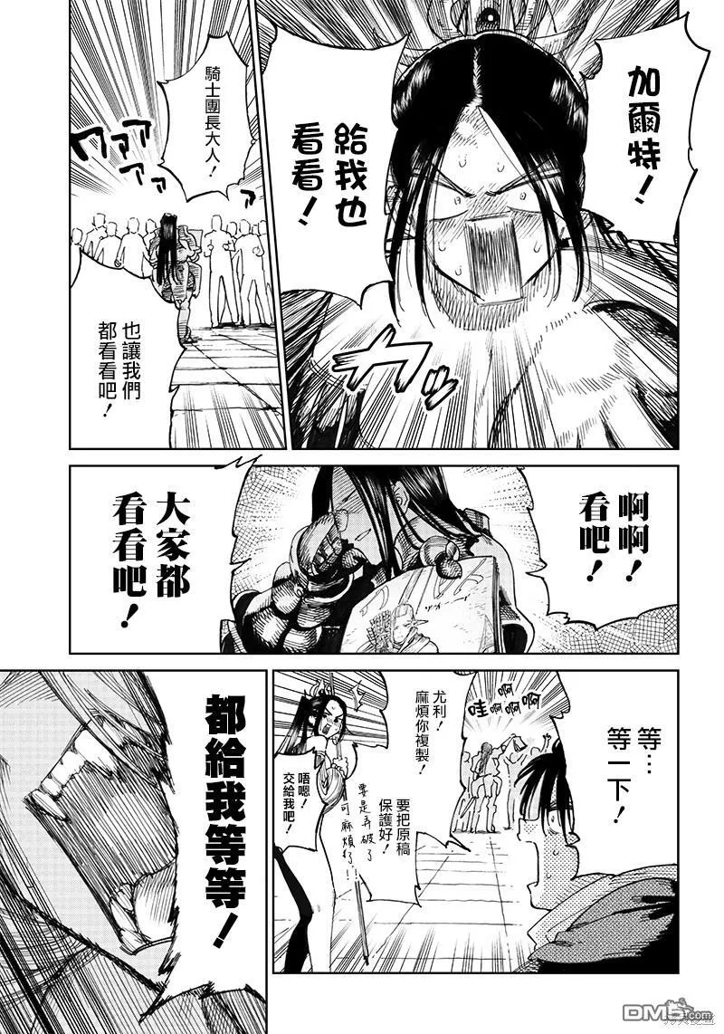 第7.2话 第8页