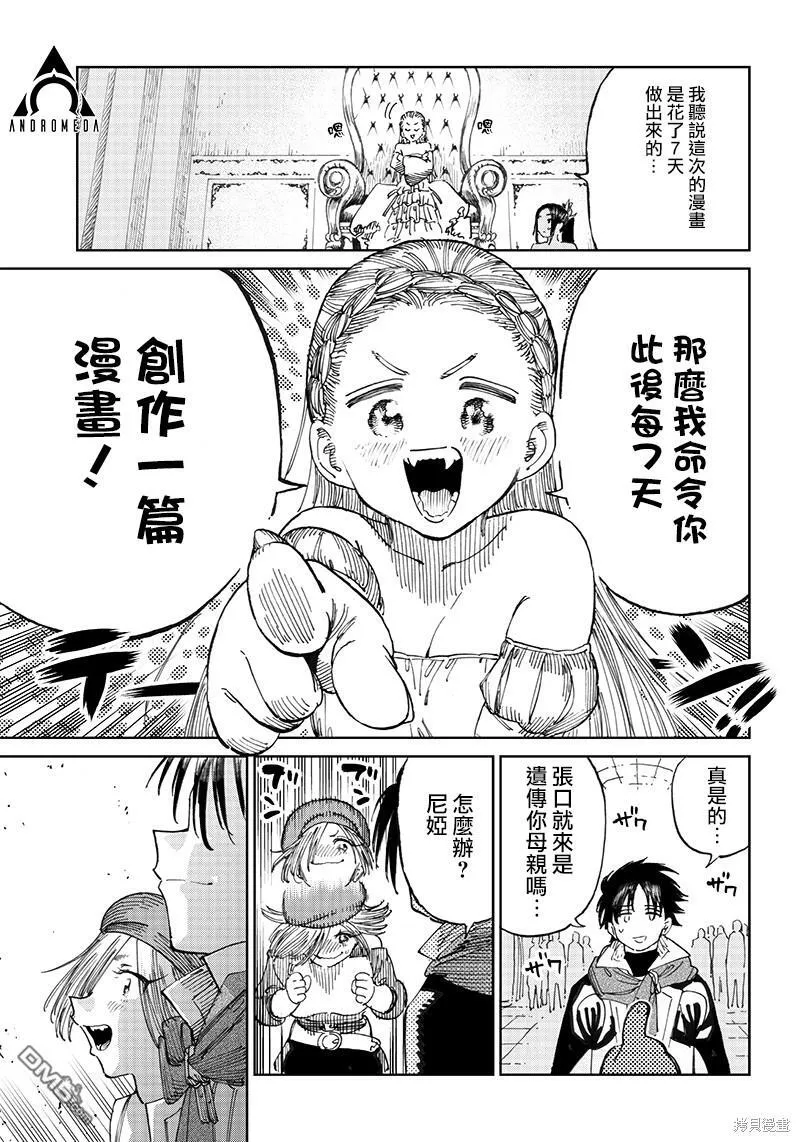第7.2话 第21页