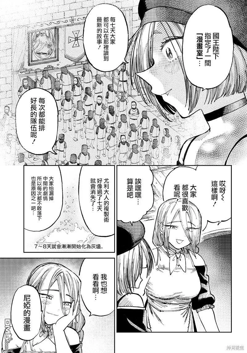 第8.1话 第7页