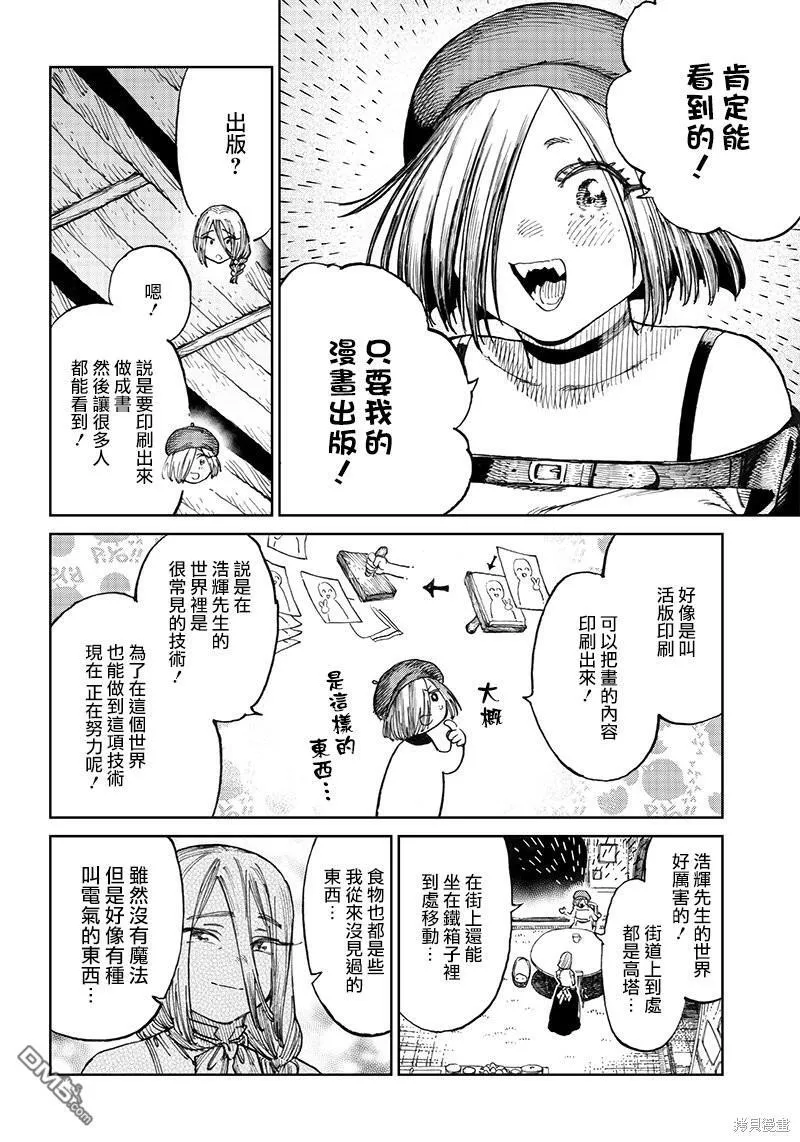 第8.1话 第8页
