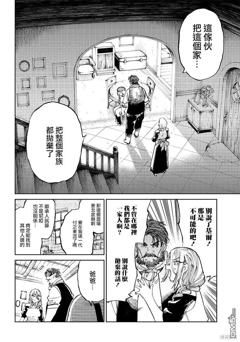 第8.1话 第14页