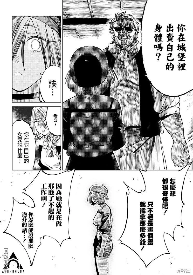 第8.1话 第16页