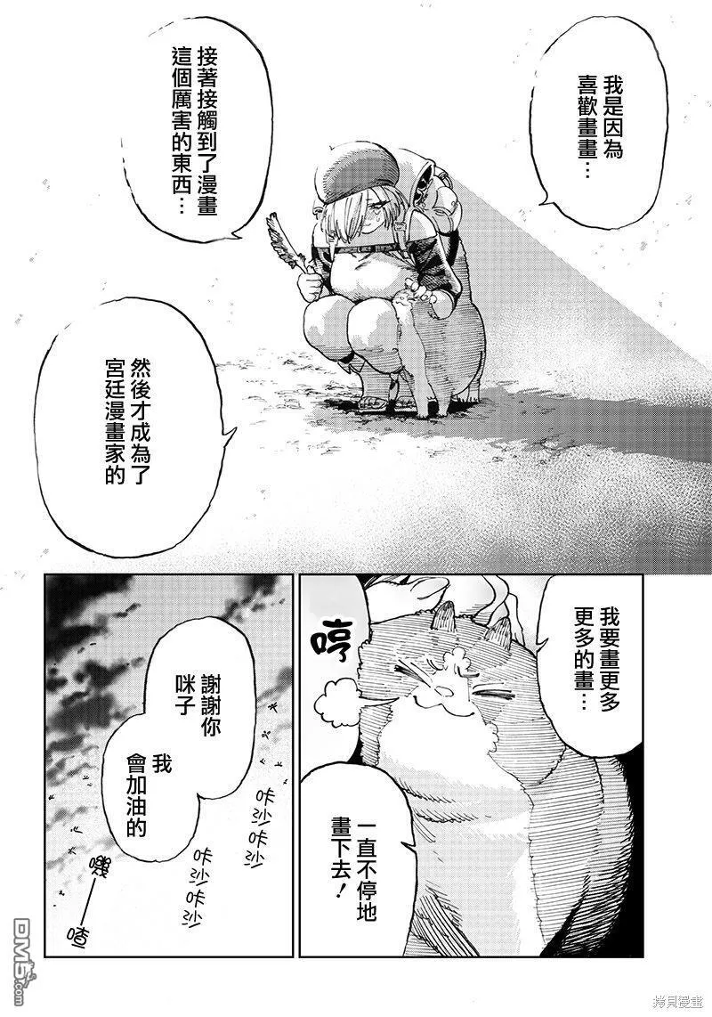 第8.2话 第7页