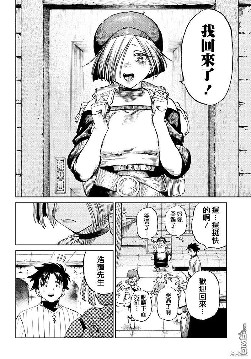 第8.2话 第9页