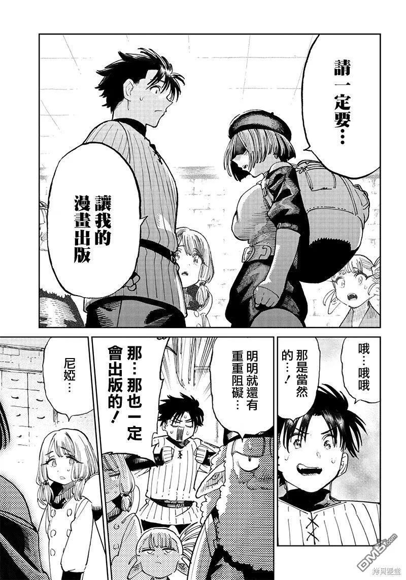 第8.2话 第10页