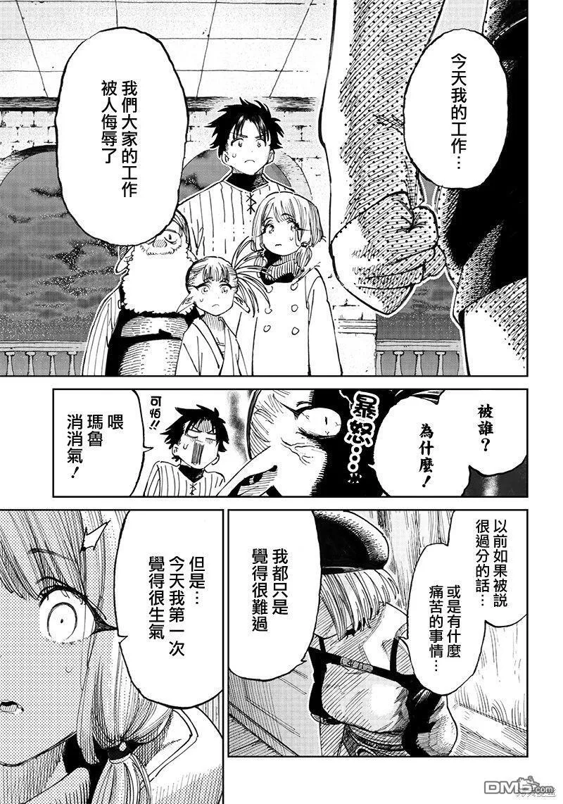 第8.2话 第12页