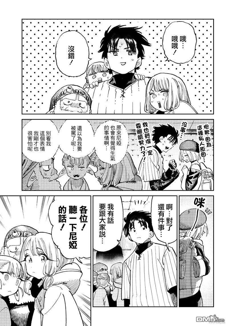 第8.2话 第14页
