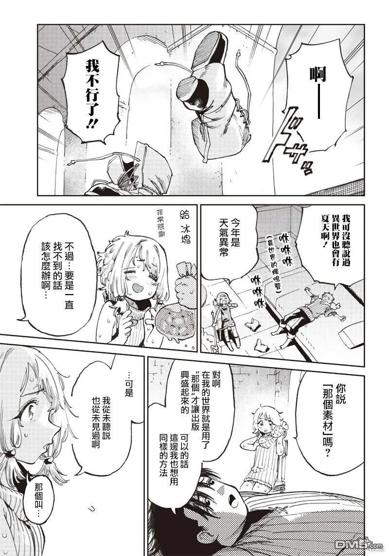 第9.1话 第3页
