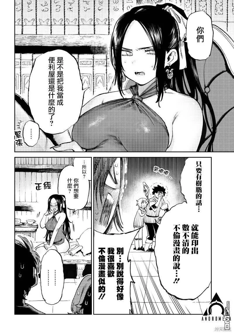 第9.1话 第6页