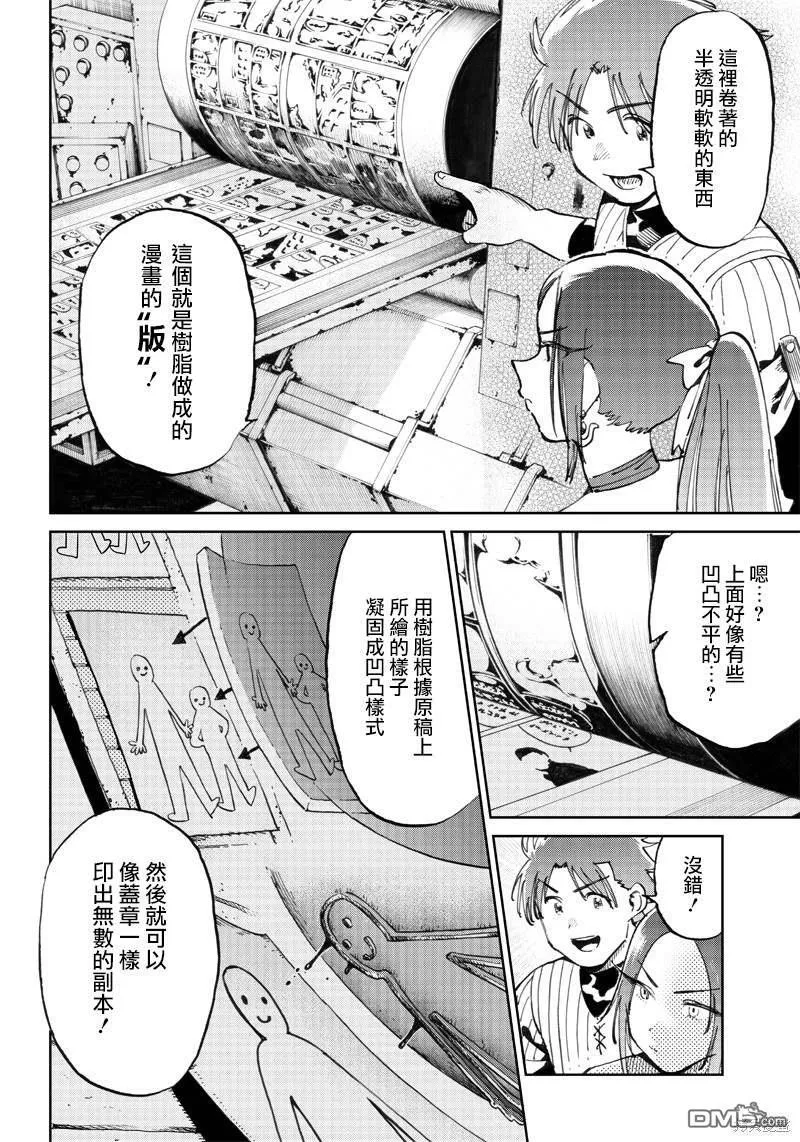 第9.1话 第8页