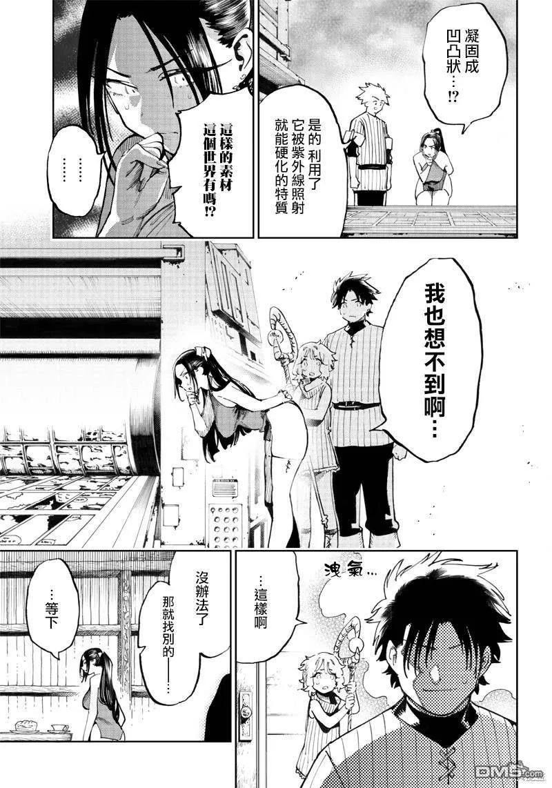 第9.1话 第9页