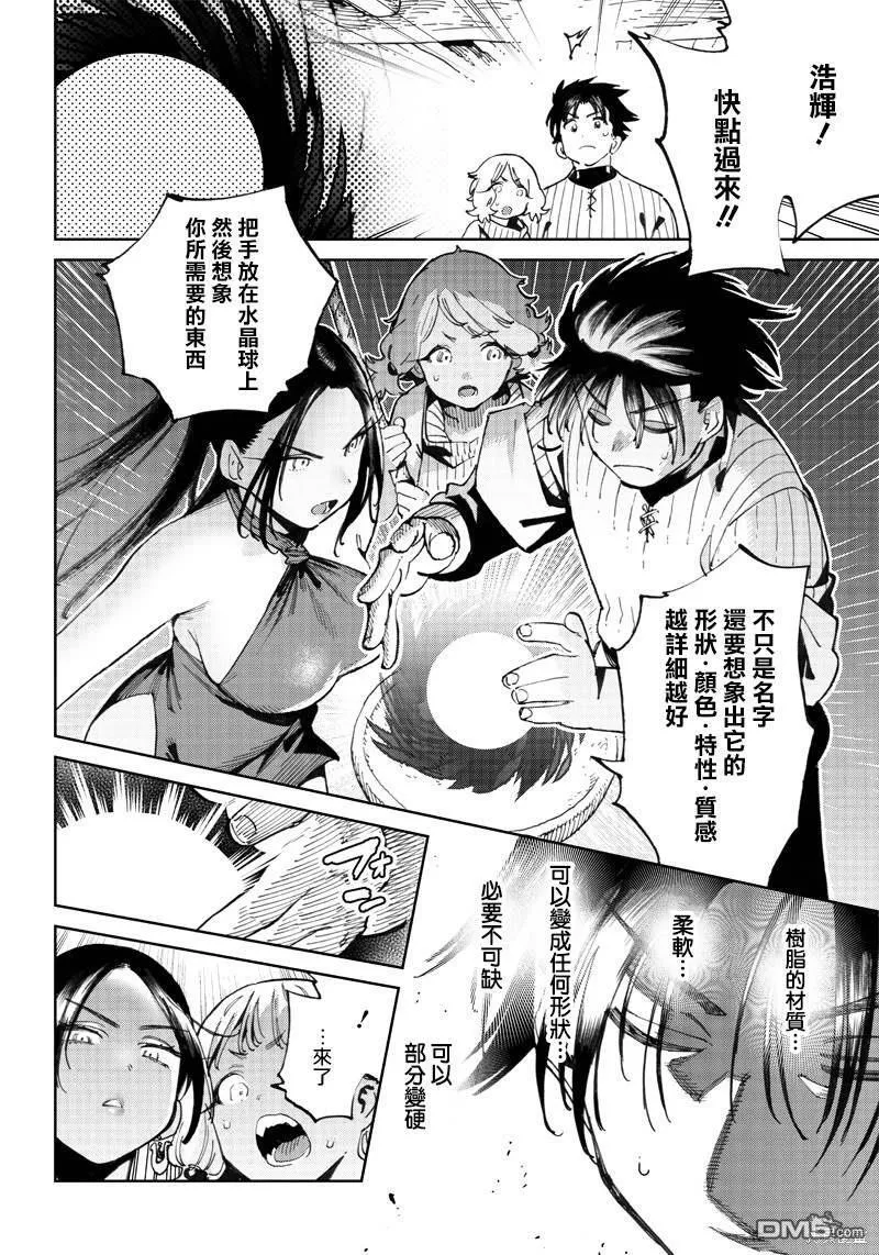 第9.1话 第12页