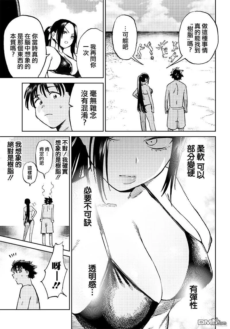 第9.2话 第3页