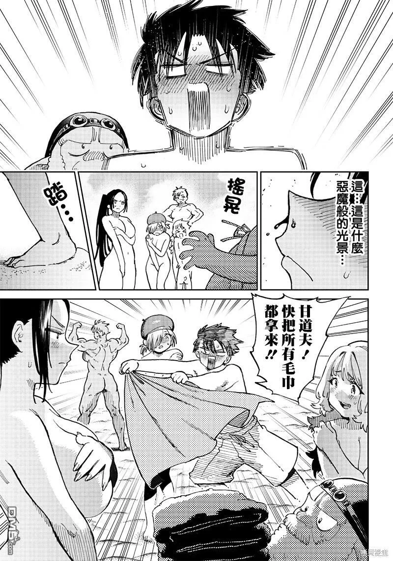 第9.2话 第7页
