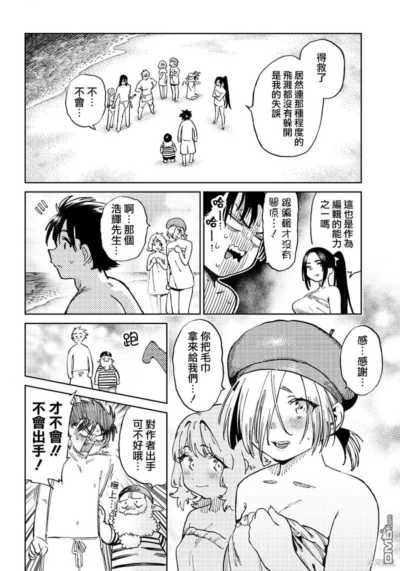 第9.2话 第8页