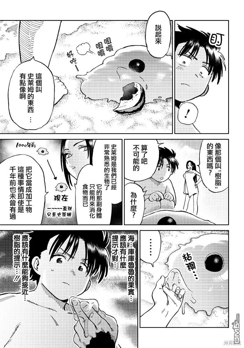 第9.2话 第9页