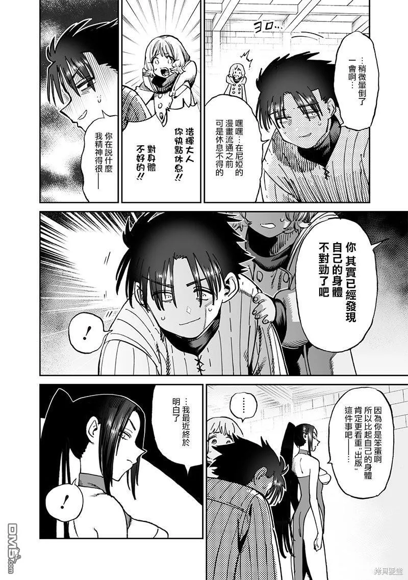 第11.2话 第3页