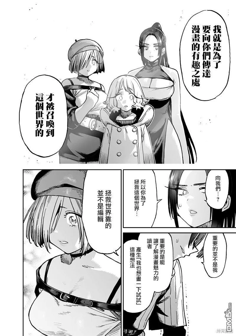 第11.2话 第5页