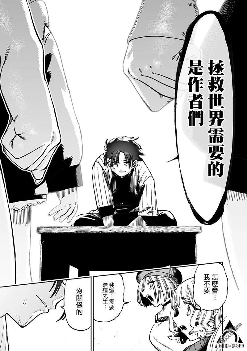第11.2话 第6页
