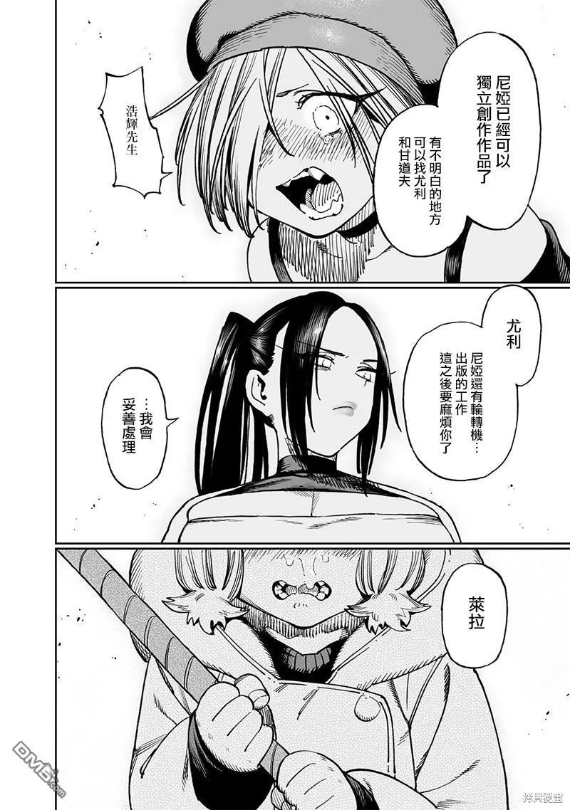 第11.2话 第7页