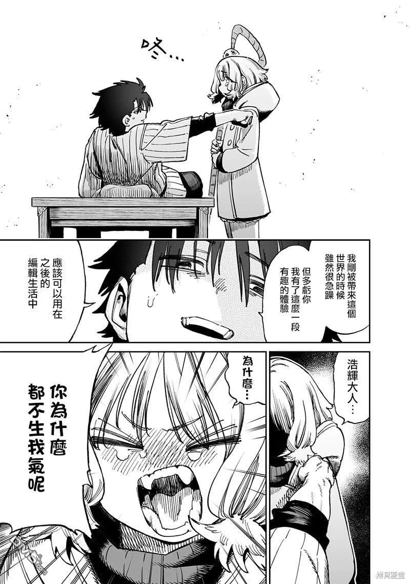 第11.2话 第8页