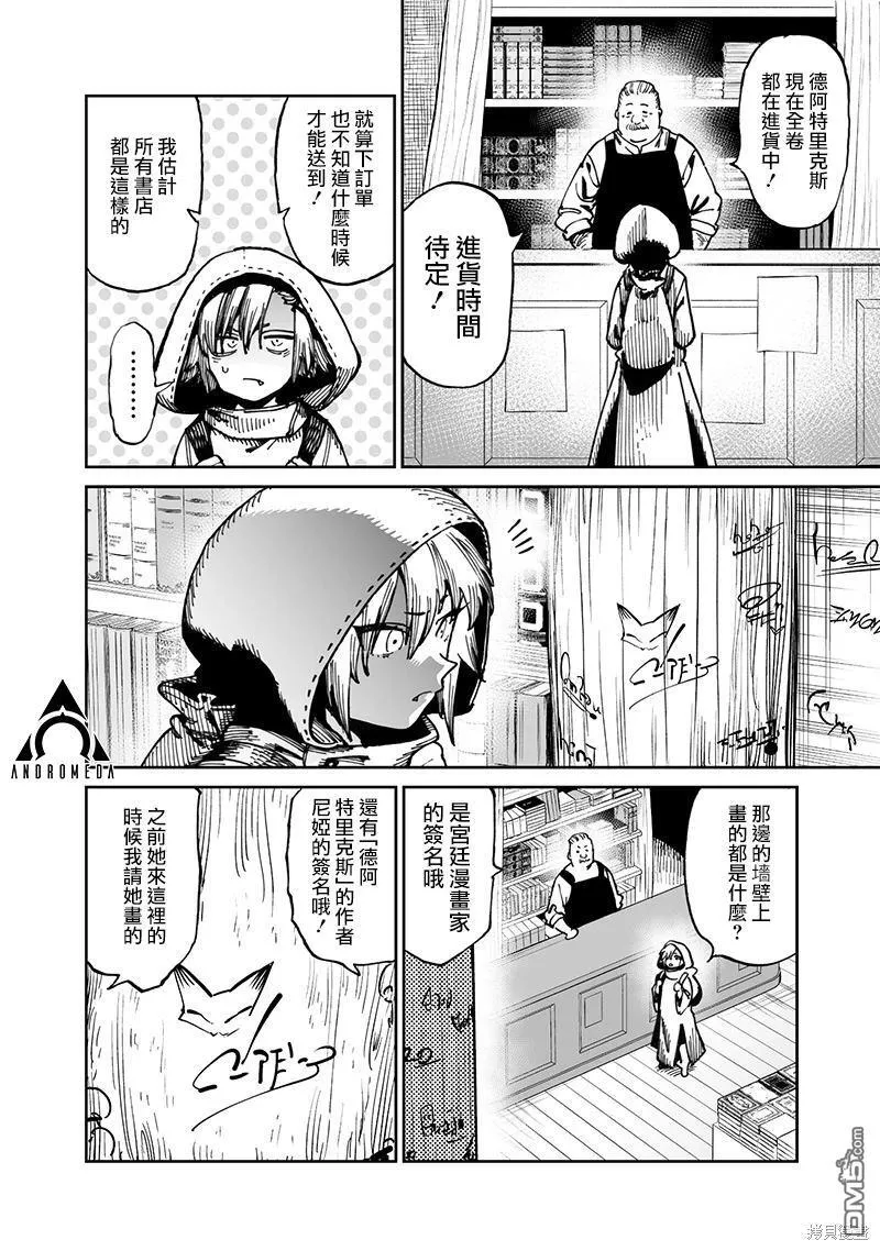 第12.1话 第6页