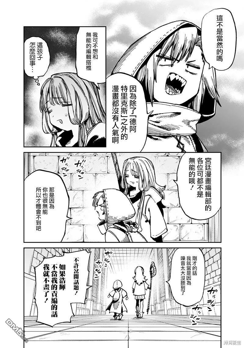 第12.1话 第14页