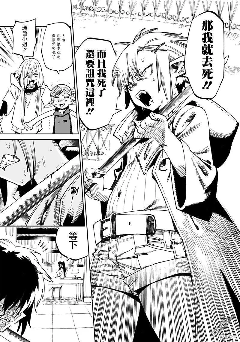 第12.2话 第5页