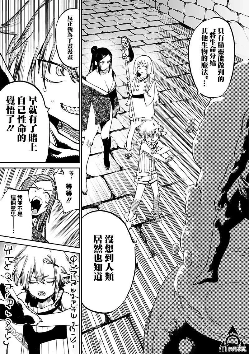 第12.2话 第11页