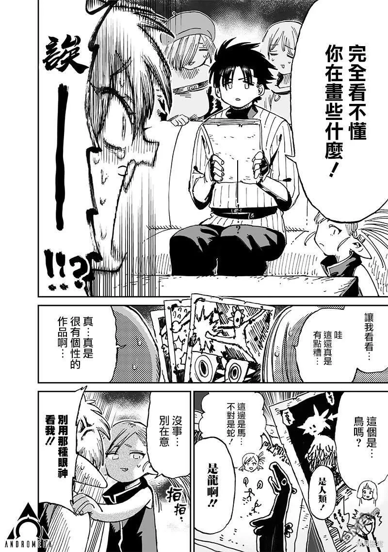 第13.1话 第6页