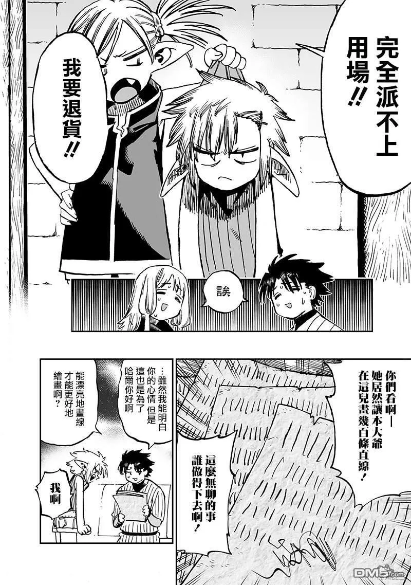 第13.2话 第7页