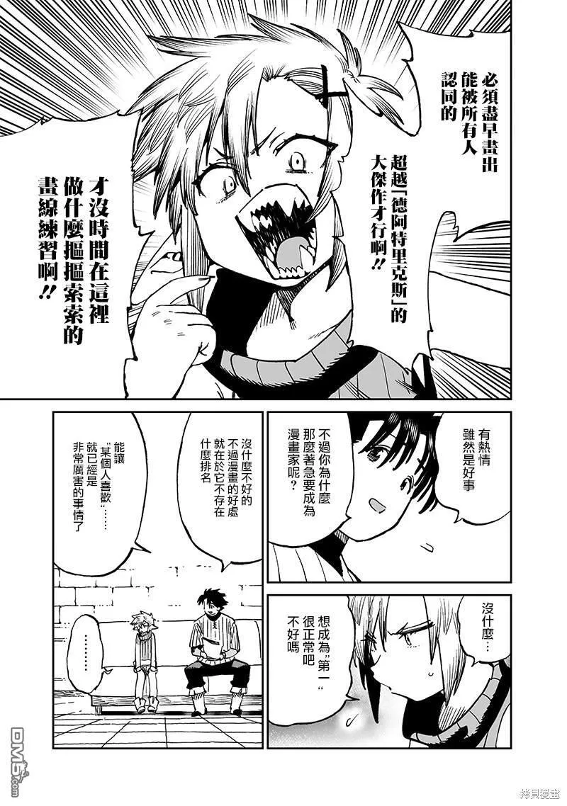 第13.2话 第8页