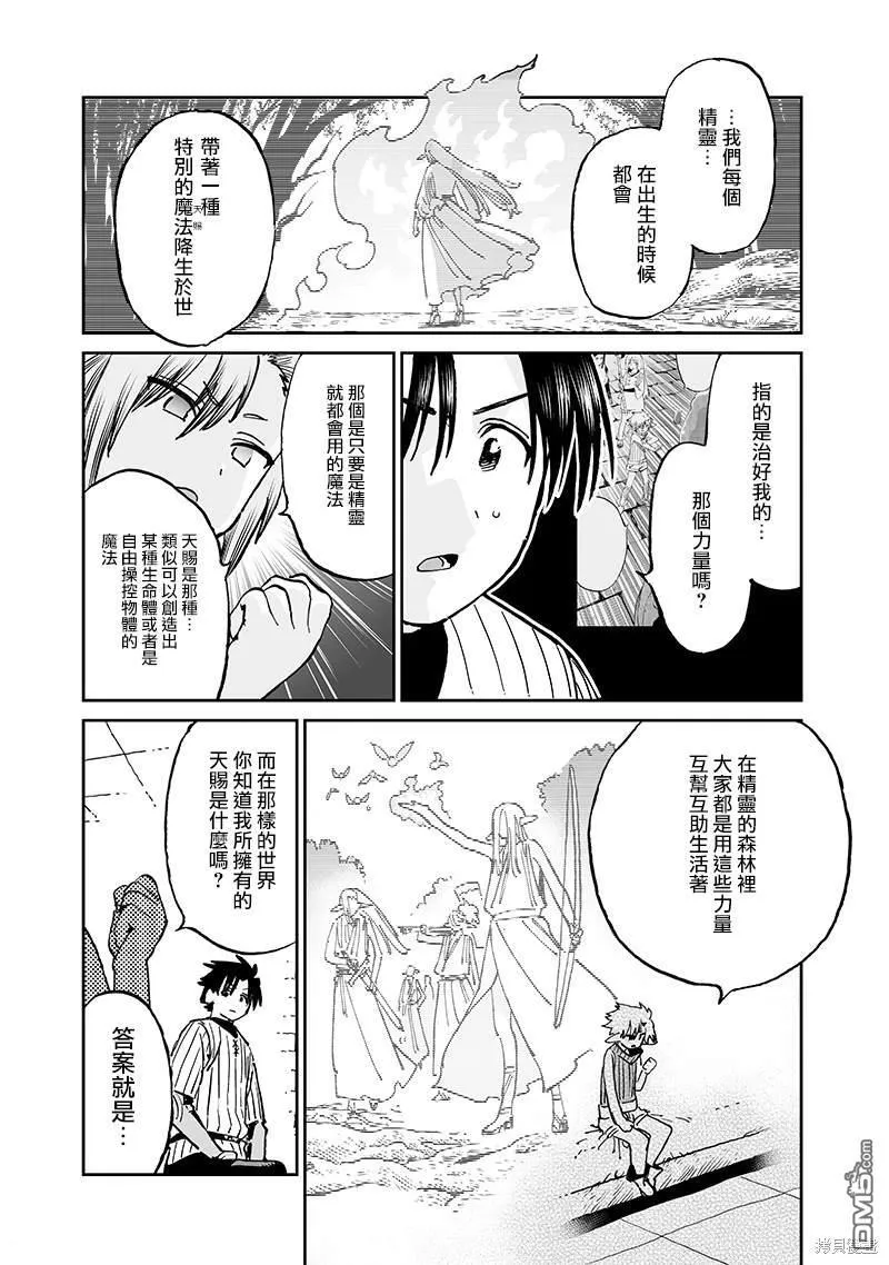 第13.2话 第10页