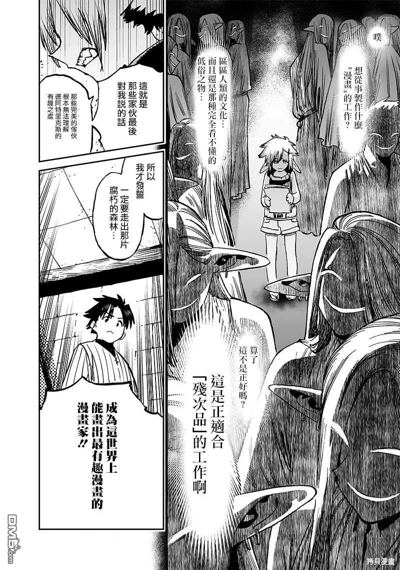 第13.2话 第13页