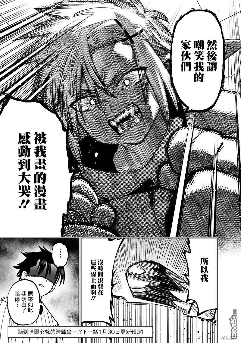 第13.2话 第14页