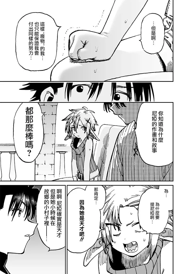 第13.3话 第2页
