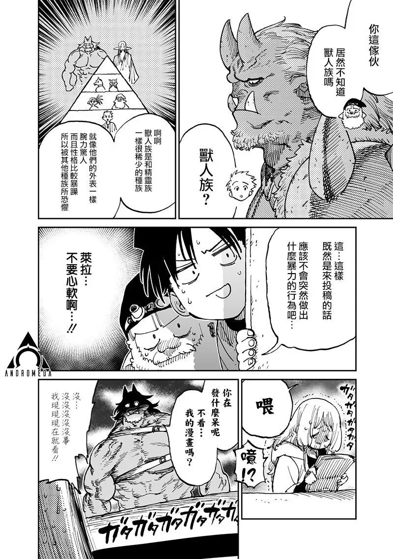 第14.1话 第6页