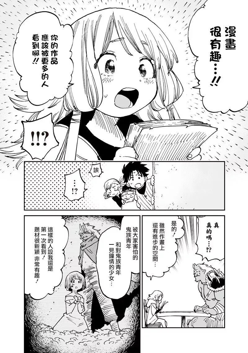 第14.1话 第8页