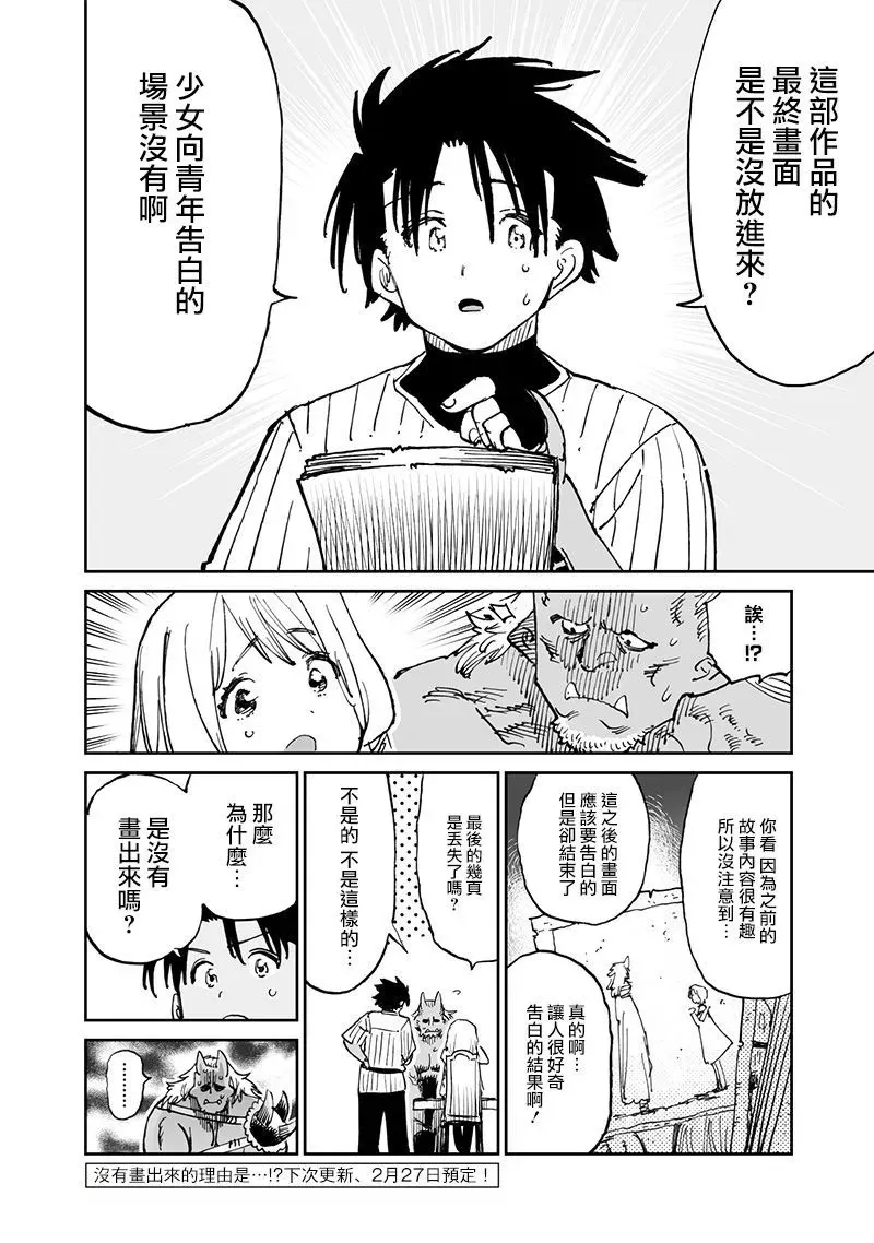 第14.1话 第12页