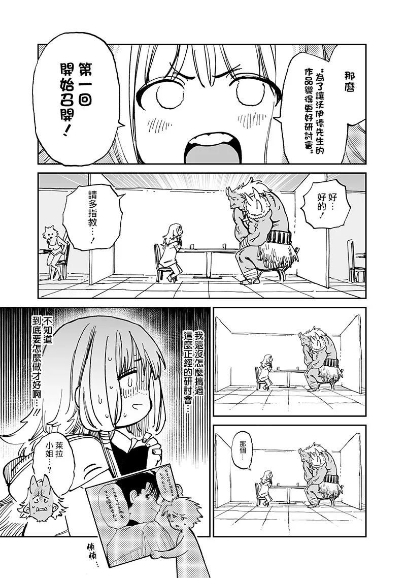 第14.2话 第5页