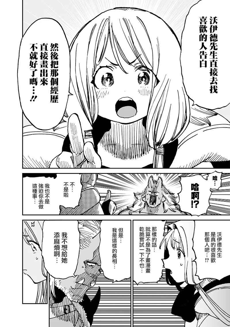 第14.2话 第8页