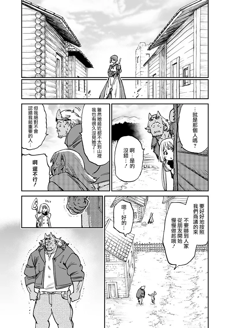第14.2话 第13页