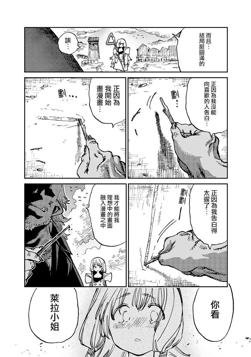 第14.3话 第7页
