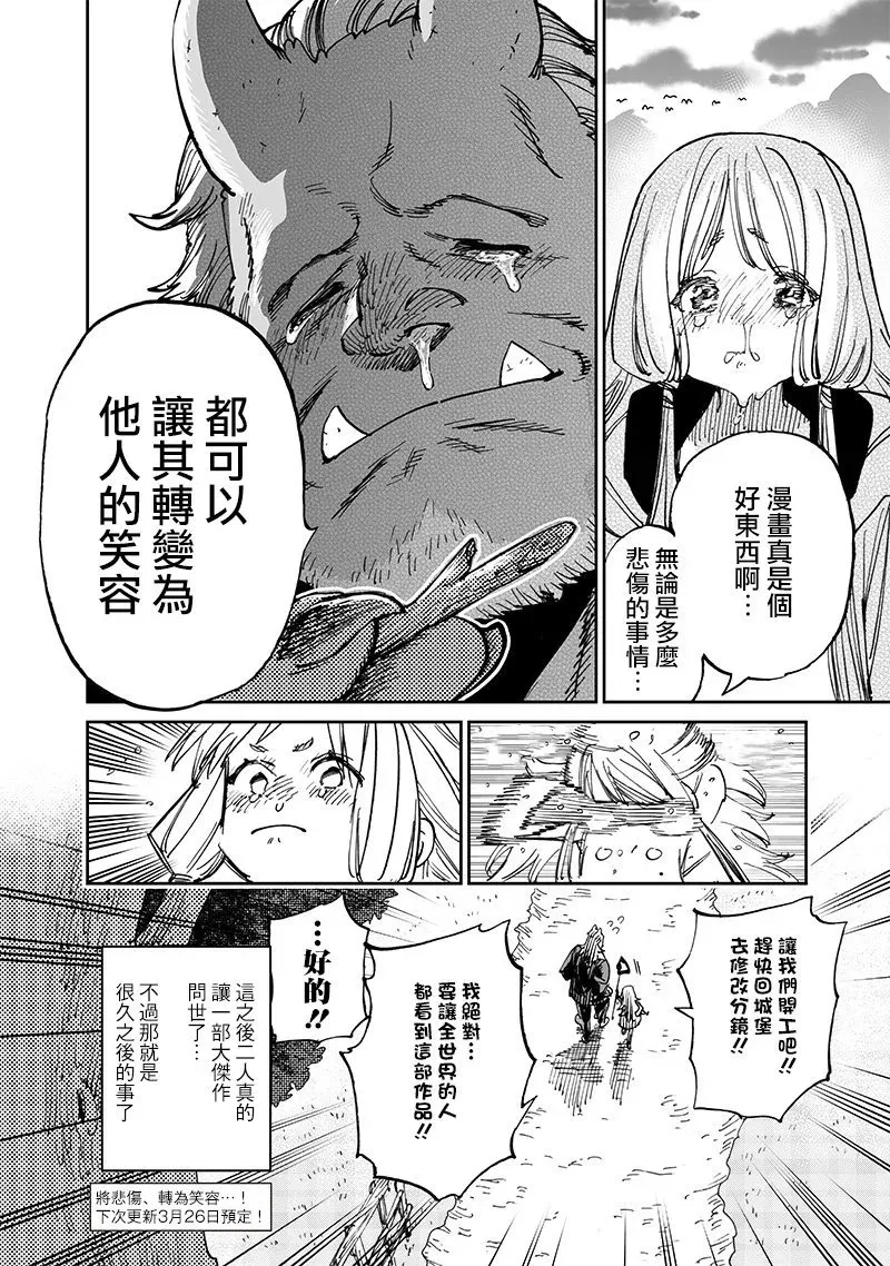 第14.3话 第9页