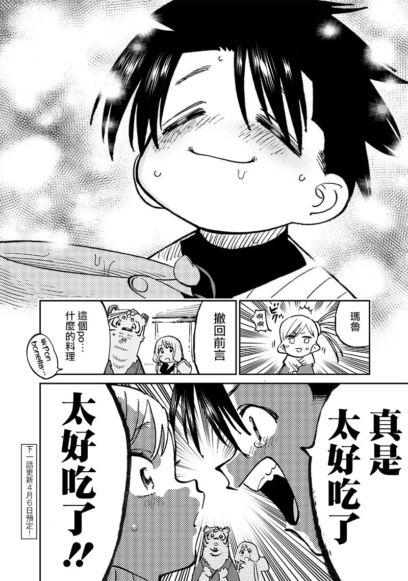 第15.1话 第14页