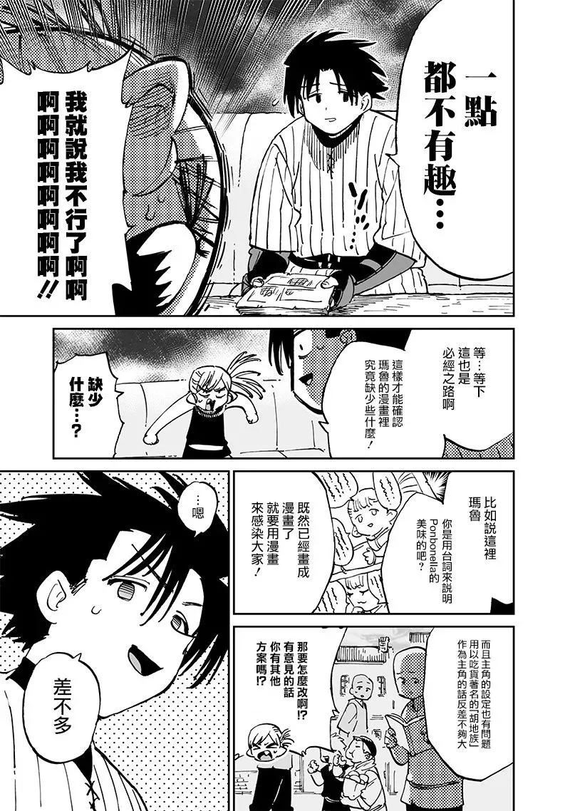 第15.2话 第7页