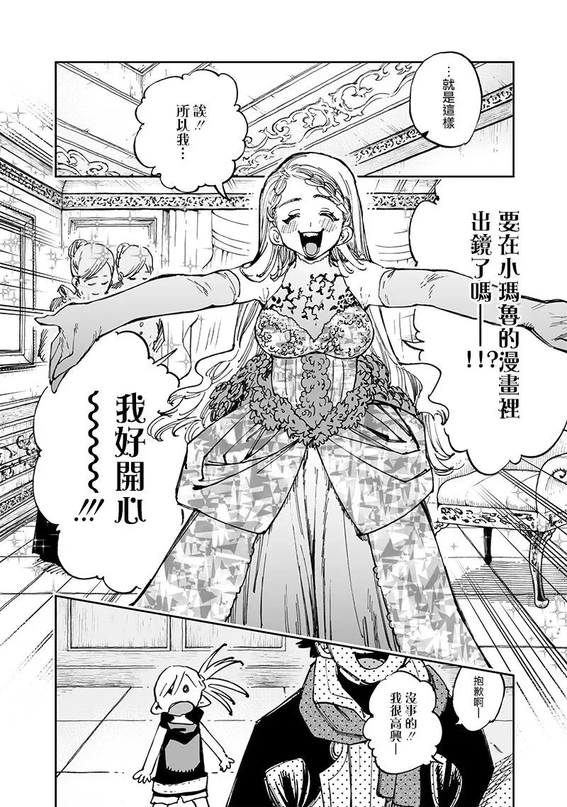 第15.2话 第8页